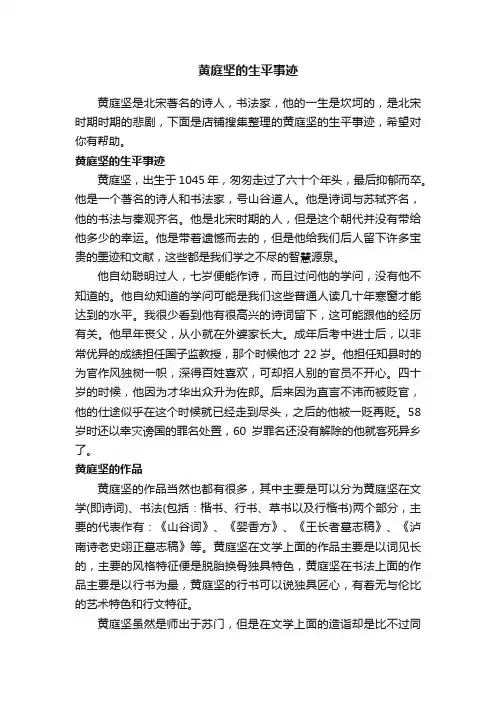 黄庭坚的生平事迹
