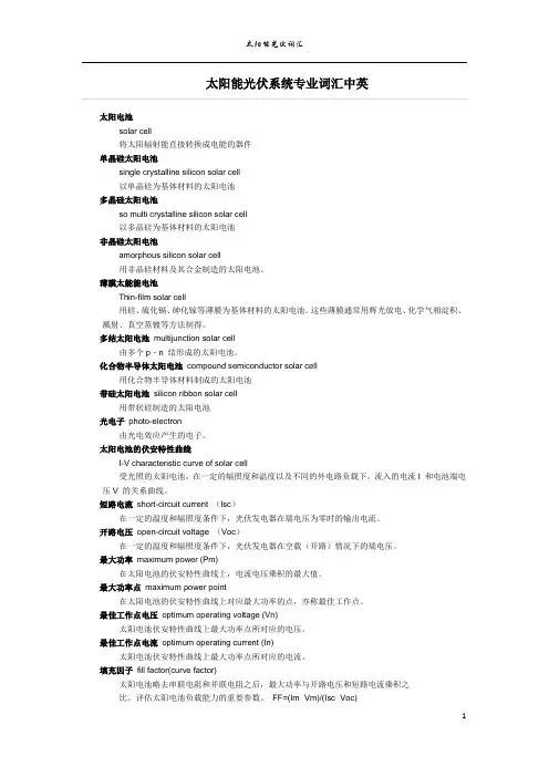 太阳能光伏系统专业词汇中英对照