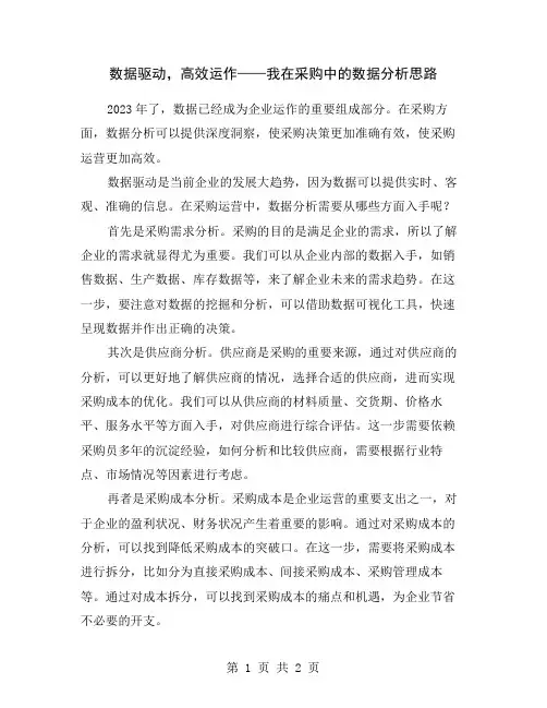 数据驱动,高效运作——我在采购中的数据分析思路