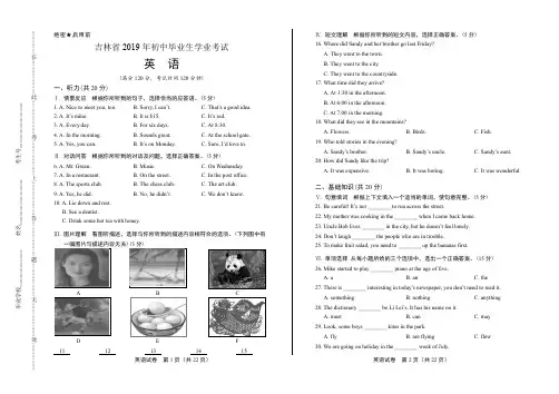 2019年吉林省中考英语及答案