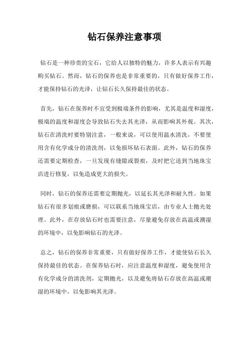 钻石保养注意事项