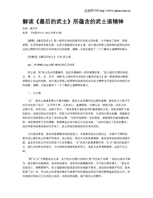 解读《最后的武士》所蕴含的武士道精神