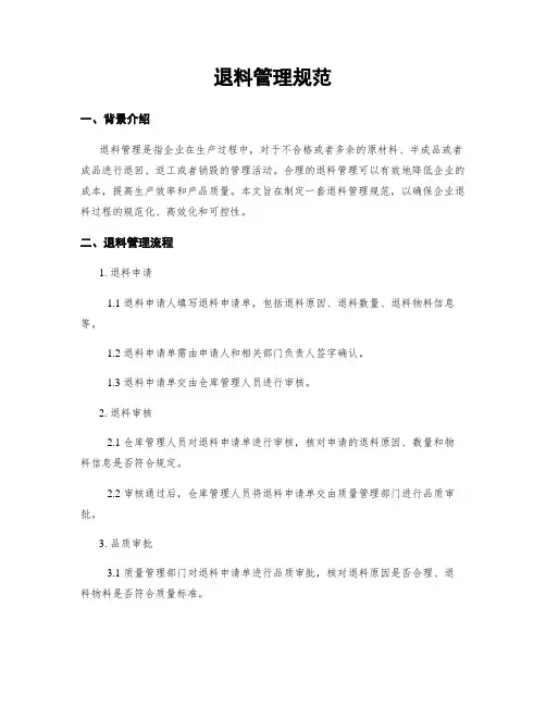 退料管理规范