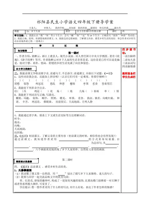 四年级下册语文21导学案