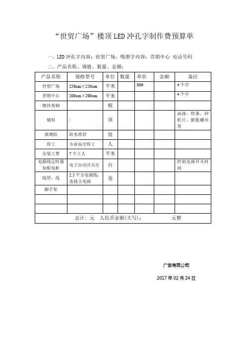 广告字制作预算