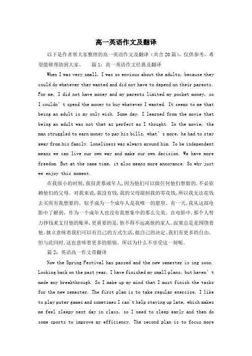 高一英语作文及翻译