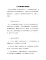 公司薪酬管控制度