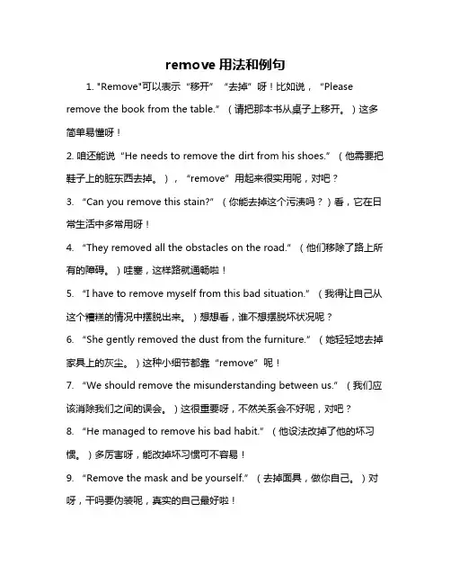 remove用法和例句