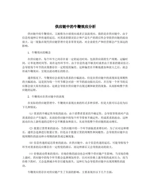 供应链中的牛鞭效应分析