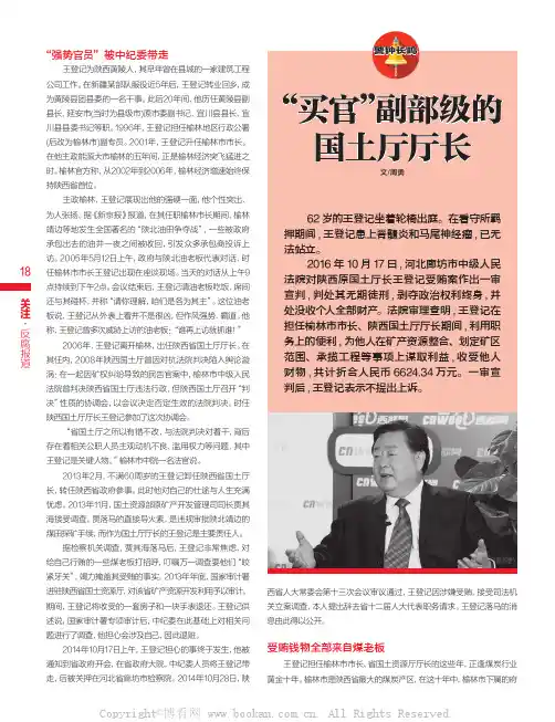 “买官”副部级的国土厅厅长