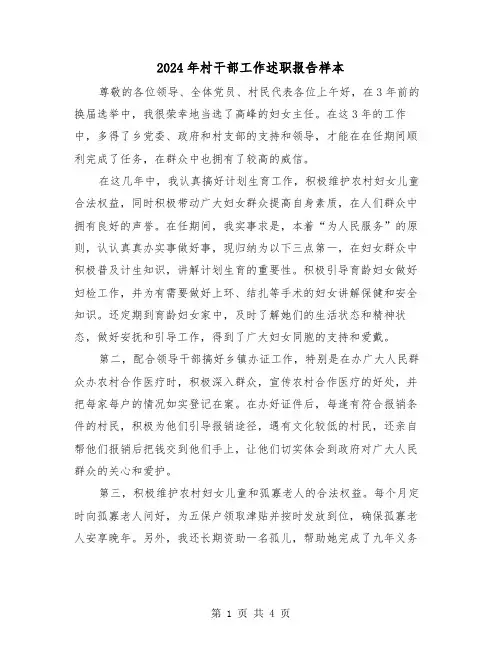 2024年村干部工作述职报告样本（2篇）