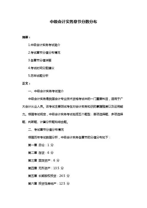 中级会计实务章节分数分布