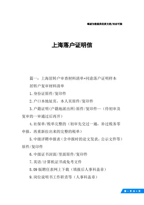 上海落户证明信