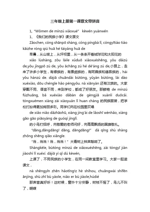 三年级上册第一课原文带拼音