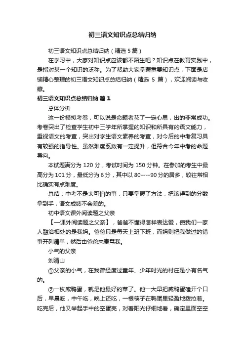 初三语文知识点总结归纳