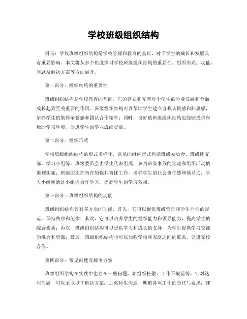 学校班级组织结构
