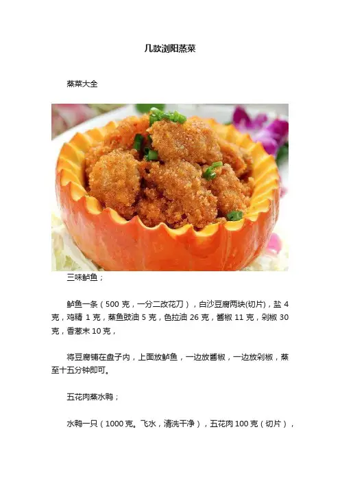 几款浏阳蒸菜