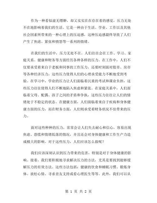 压力的作文范文