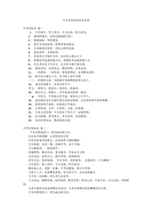中考宣传标语优秀3篇