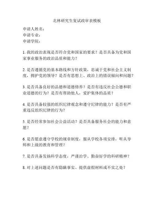 北林研究生复试政审表模板