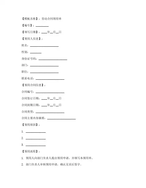 劳动合同领用单模板