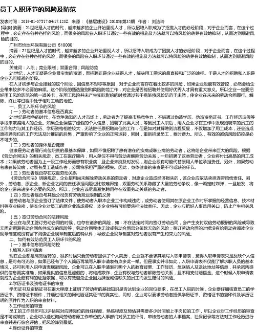 员工入职环节的风险及防范