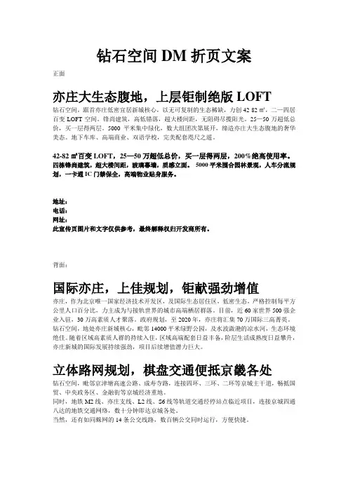 钻石空间DM折页文案1123