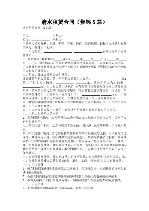 清水租赁合同(集锦5篇)
