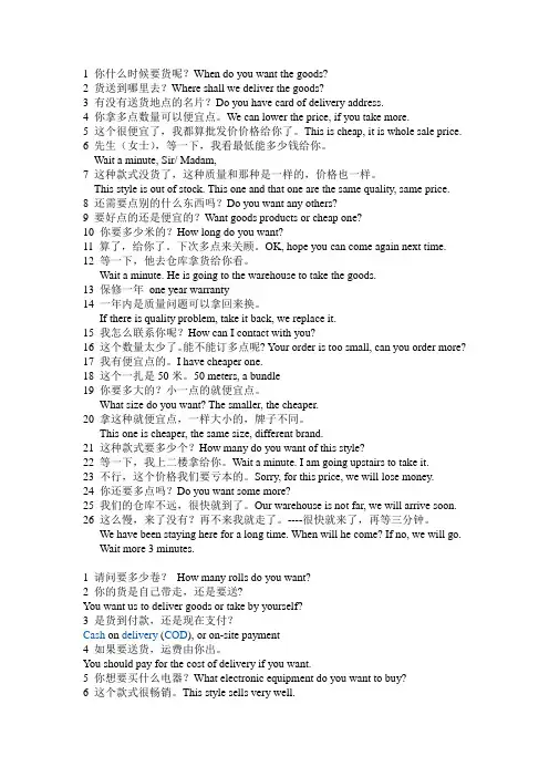 商务英语翻译汇总