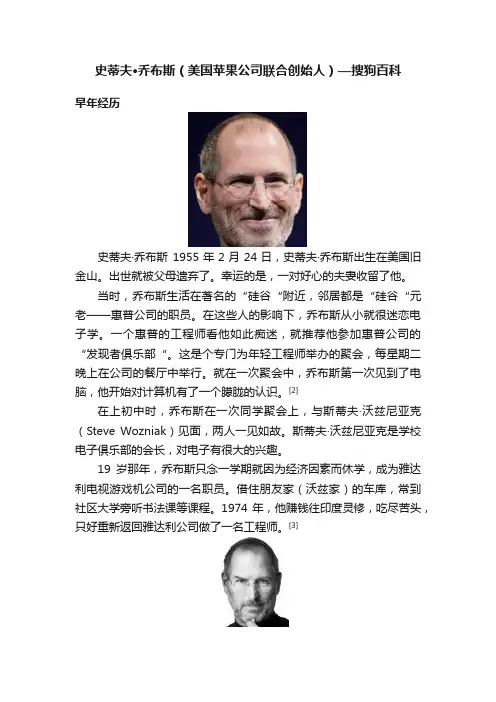 史蒂夫·乔布斯（美国苹果公司联合创始人）—搜狗百科