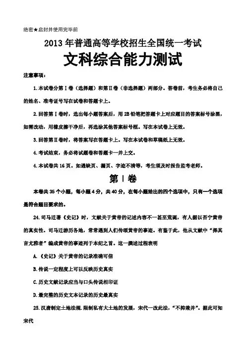 2013年高考新课标2历史试题 精校版