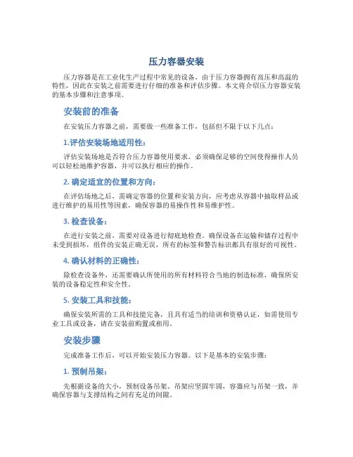 压力容器安装..