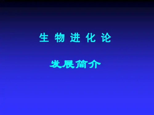 生物进化论