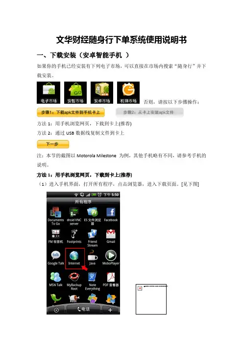 文华财经随身行下单系统使用说明
