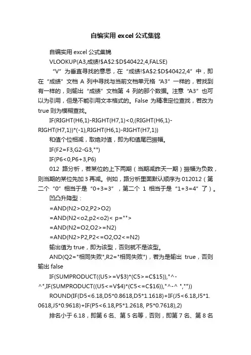 自编实用excel公式集锦