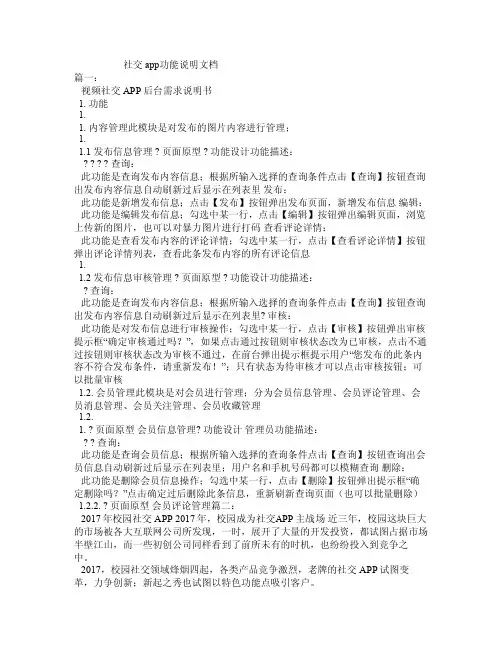 社交app功能说明文档