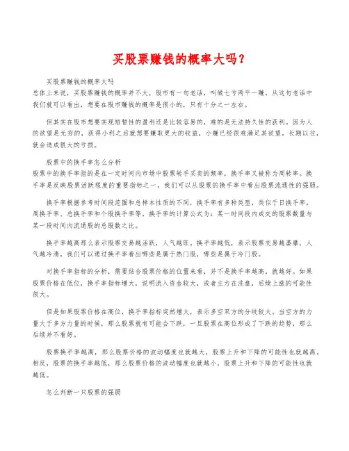 买股票赚钱的概率大吗？