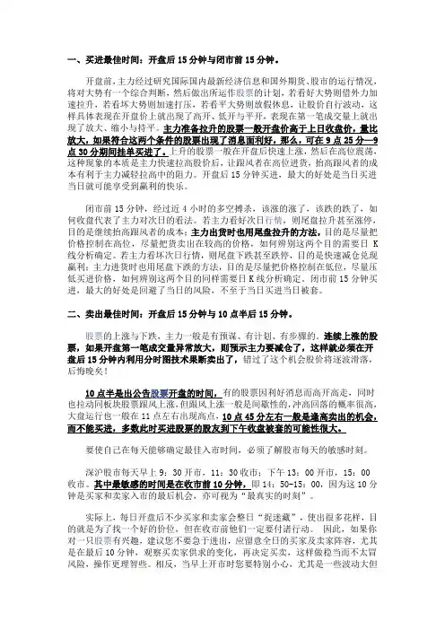 股票买入时间与卖出时间(自己总结)