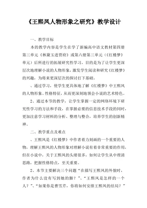 《王熙凤人物形象之研究》教学设计