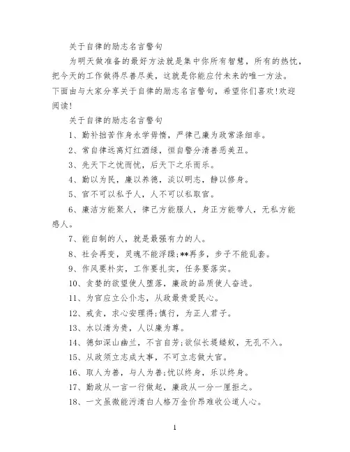 关于自律的励志名言警句