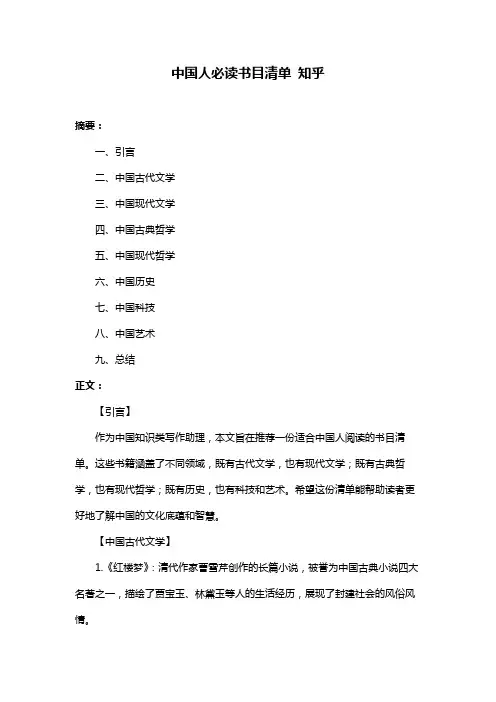 中国人必读书目清单 知乎