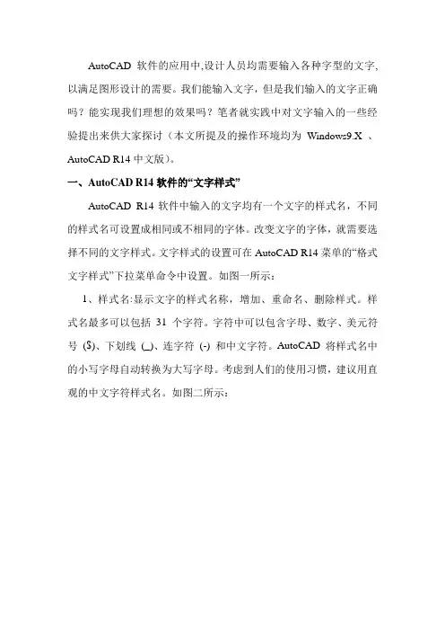 CAD文字输入大全解析