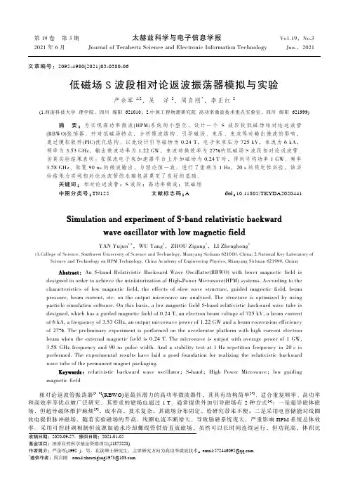 低磁场S波段相对论返波振荡器模拟与实验