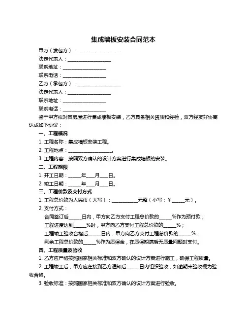 集成墙板安装合同范本