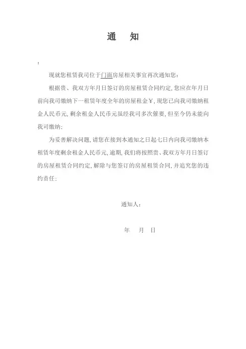 催缴租金通知书门面房屋
