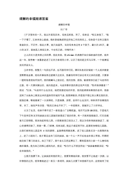 理解的幸福阅读答案
