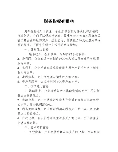 财务指标有哪些