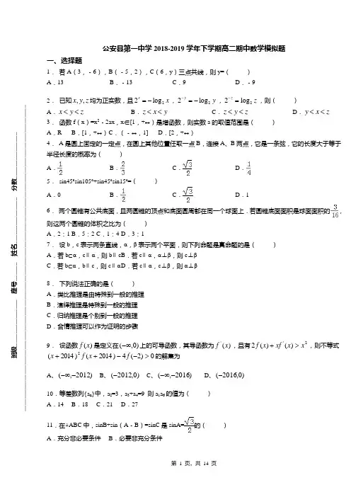 公安县第一中学2018-2019学年下学期高二期中数学模拟题