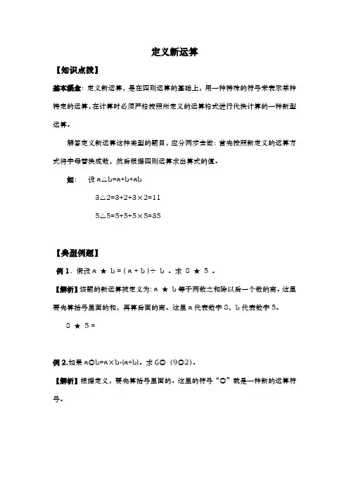 六年级奥数-定义新运算