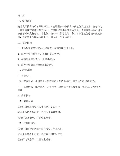 初中体育教学实践案例(3篇)
